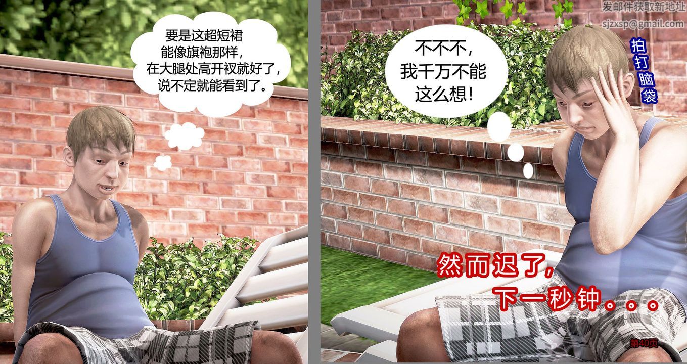 《[3D]继子的抉择 番外》漫画最新章节第03话免费下拉式在线观看章节第【41】张图片