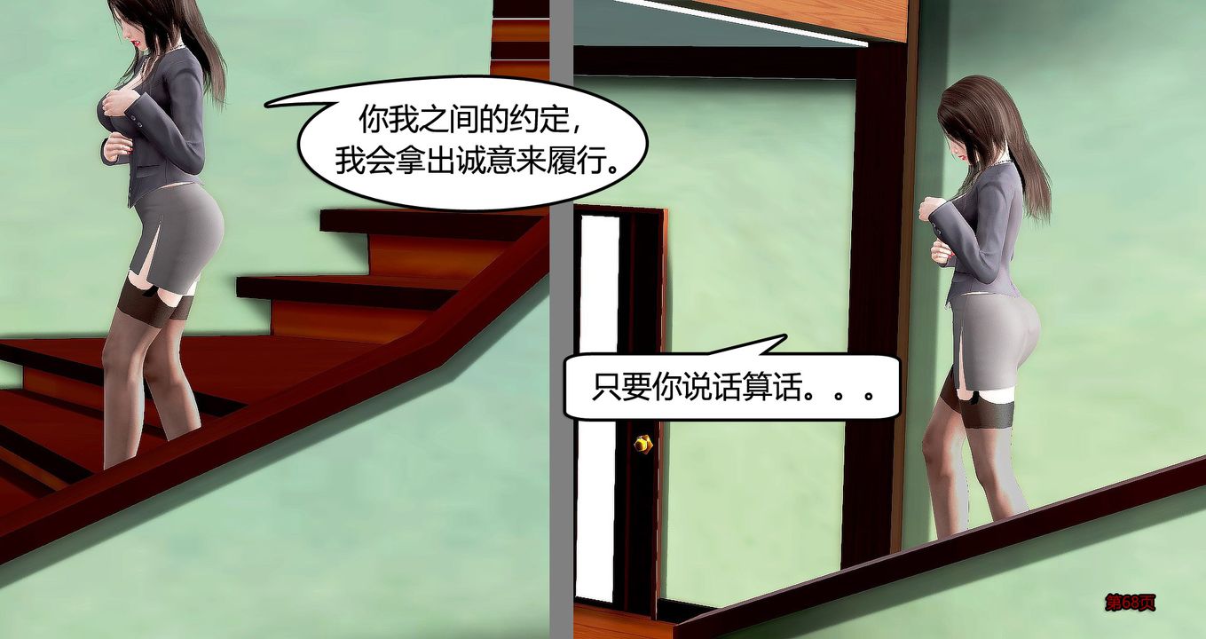 《[3D]继子的抉择 番外》漫画最新章节第05话免费下拉式在线观看章节第【69】张图片