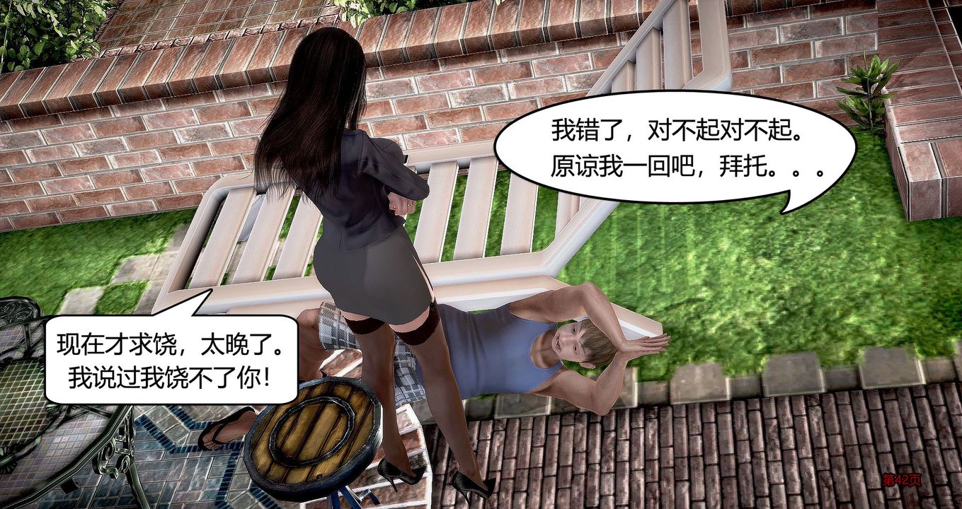 《[3D]继子的抉择 番外》漫画最新章节第05话免费下拉式在线观看章节第【43】张图片