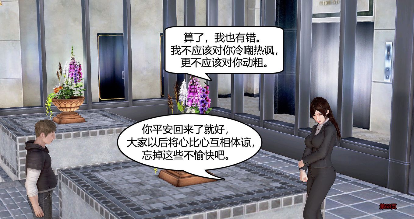 《[3D]继子的抉择 番外》漫画最新章节第07话 - 最终话免费下拉式在线观看章节第【69】张图片