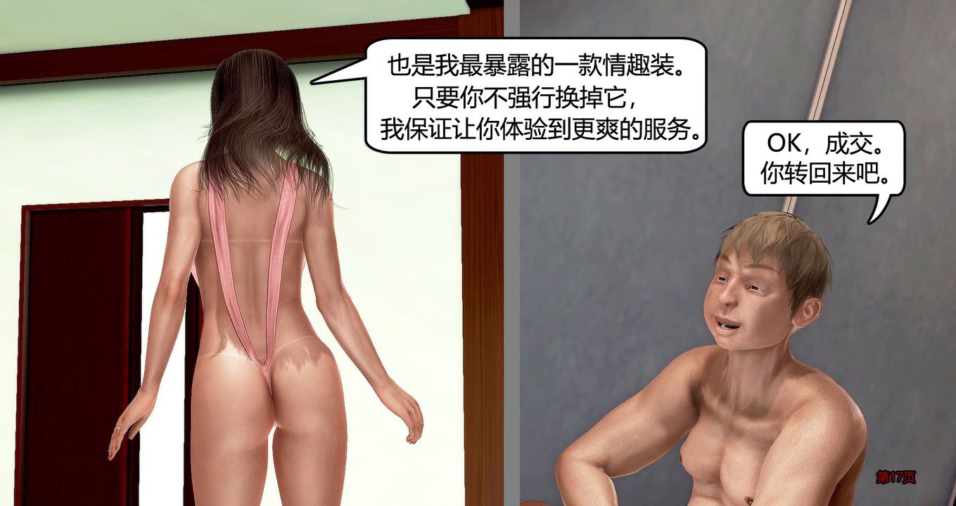 《[3D]继子的抉择 番外》漫画最新章节第07话 - 最终话免费下拉式在线观看章节第【18】张图片