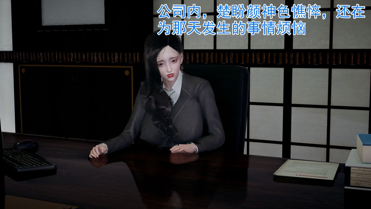 《[3D]绝妻楚盼颜[林倩雪]前传》漫画最新章节第03话免费下拉式在线观看章节第【1】张图片