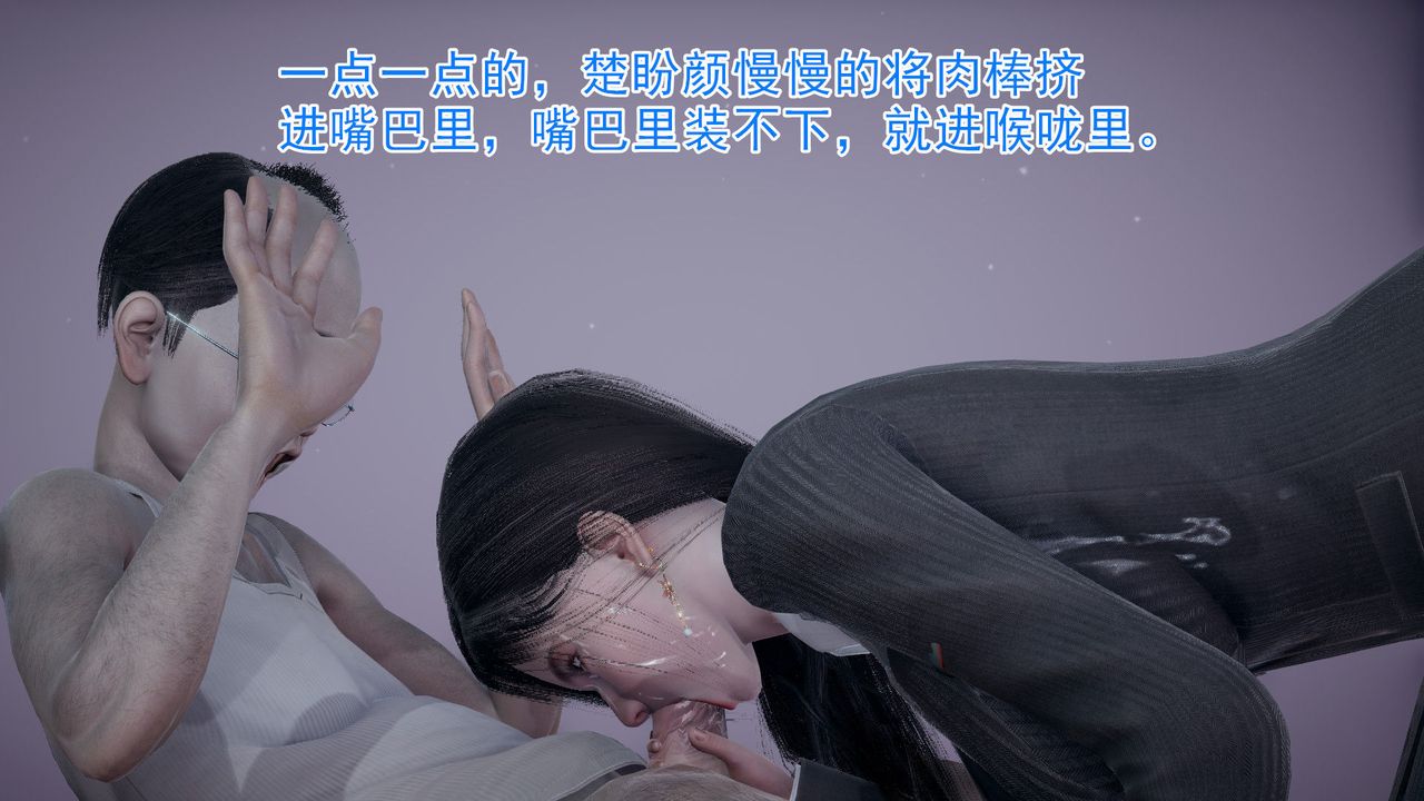 《[3D]绝妻楚盼颜[林倩雪]前传》漫画最新章节第06话免费下拉式在线观看章节第【46】张图片