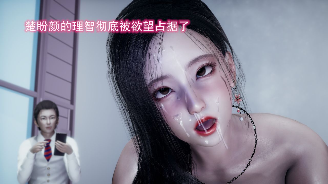 《[3D]绝妻楚盼颜[林倩雪]前传》漫画最新章节第08话免费下拉式在线观看章节第【40】张图片