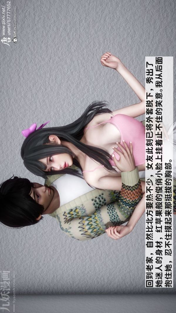 《[3D]可爱女友小曼回家记》漫画最新章节第01话免费下拉式在线观看章节第【8】张图片