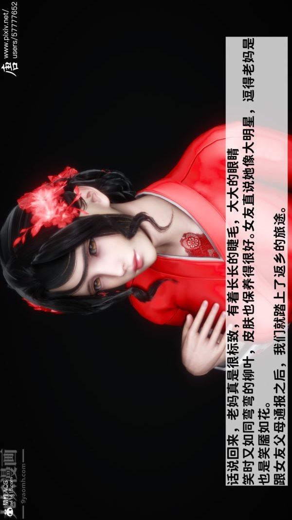 《[3D]可爱女友小曼回家记》漫画最新章节第01话免费下拉式在线观看章节第【3】张图片