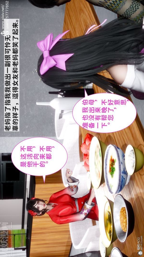 《[3D]可爱女友小曼回家记》漫画最新章节第03话免费下拉式在线观看章节第【10】张图片