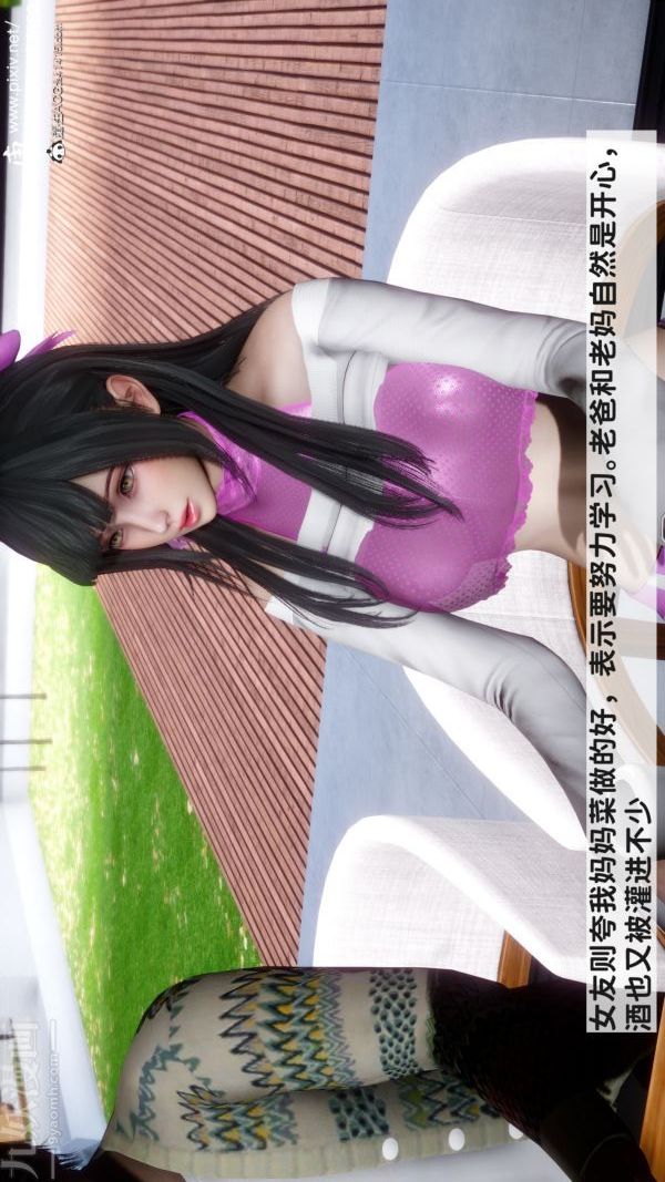 《[3D]可爱女友小曼回家记》漫画最新章节第03话免费下拉式在线观看章节第【15】张图片