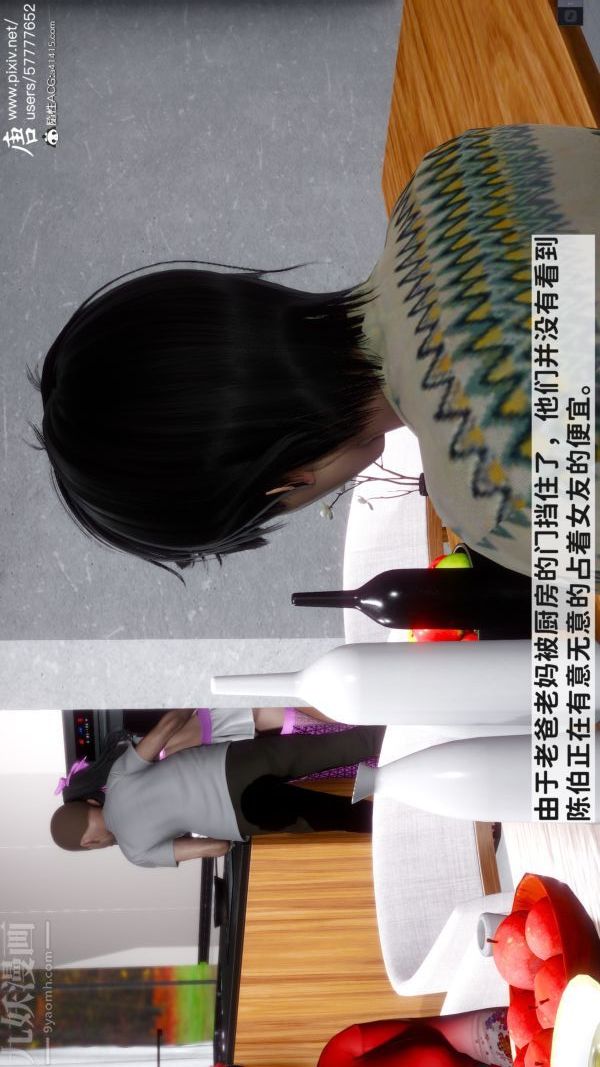 《[3D]可爱女友小曼回家记》漫画最新章节第04话免费下拉式在线观看章节第【2】张图片