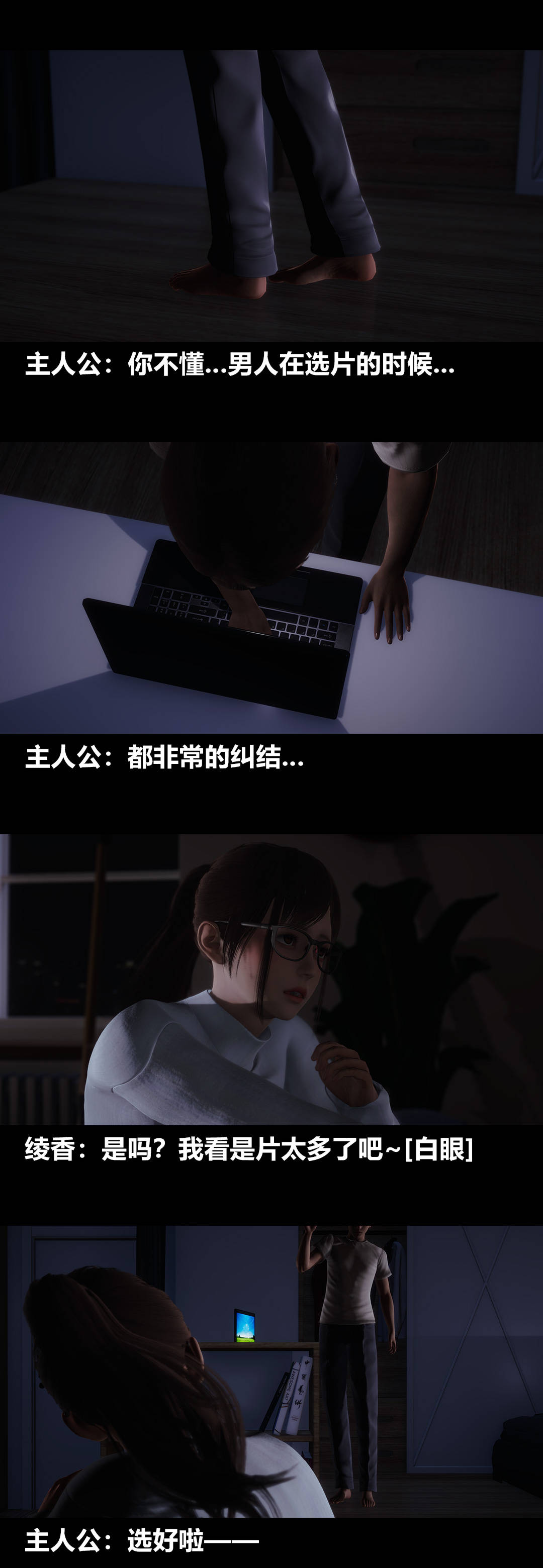 《[3D]绫香的情趣》漫画最新章节第09话 - 观影之夜免费下拉式在线观看章节第【4】张图片