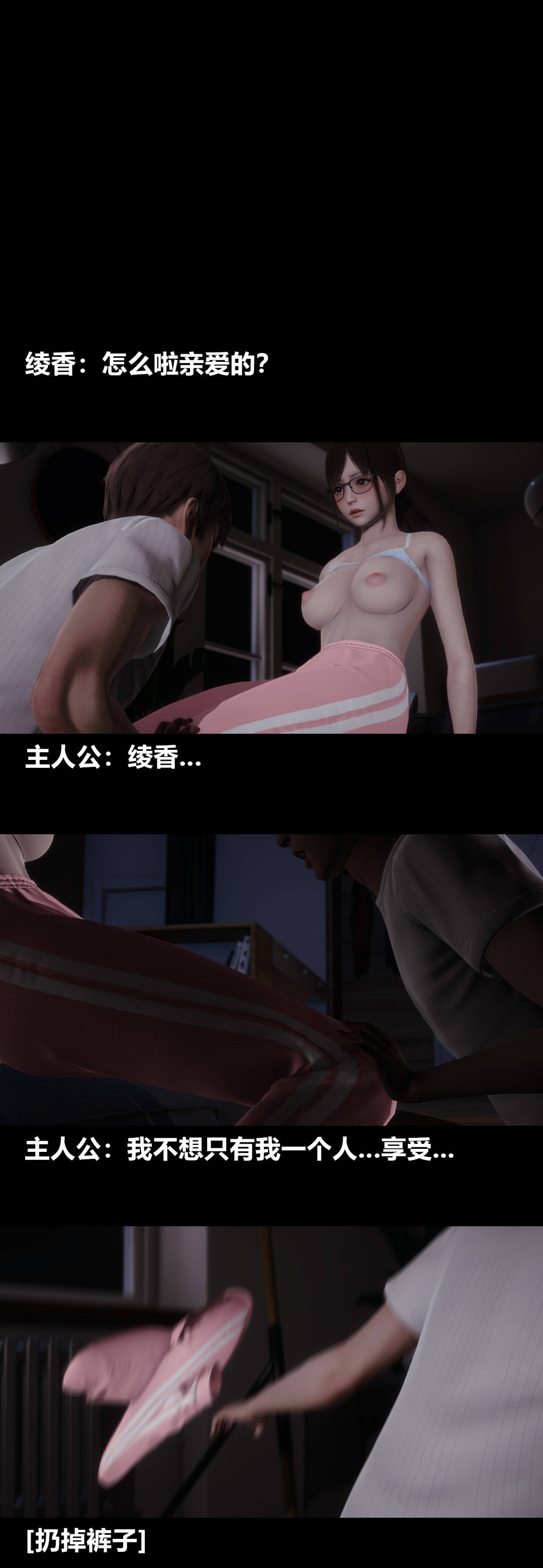 《[3D]绫香的情趣》漫画最新章节第09话 - 观影之夜免费下拉式在线观看章节第【80】张图片