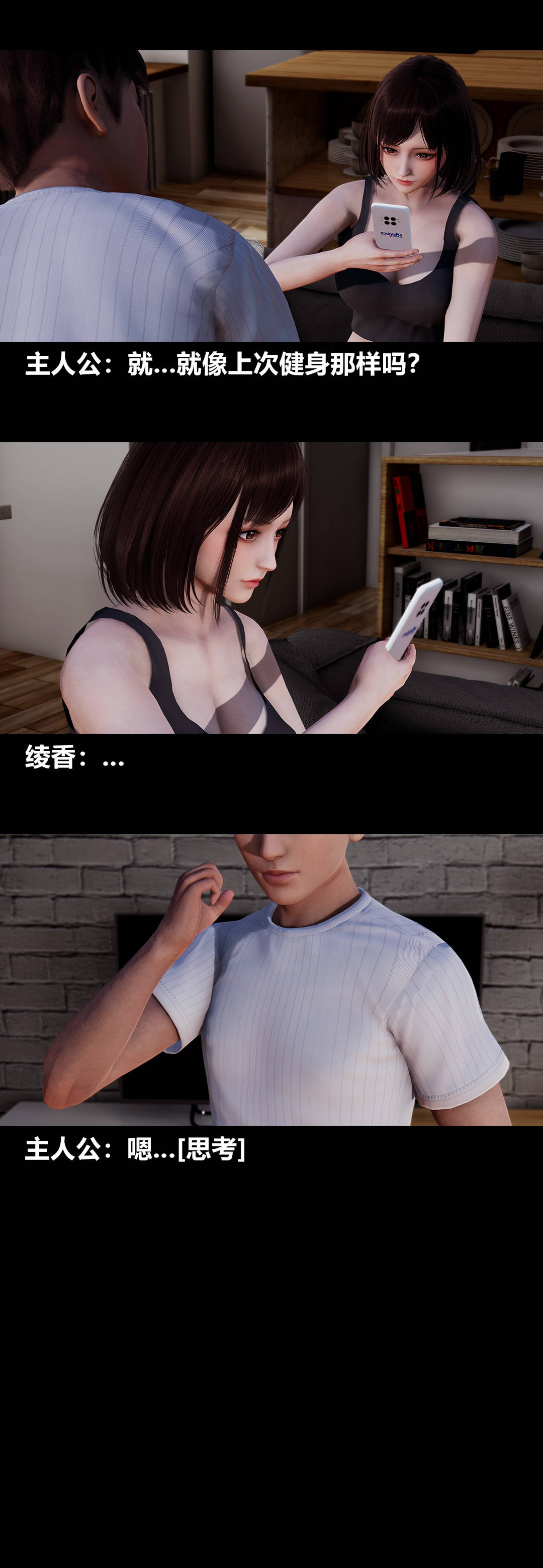 《[3D]绫香的情趣》漫画最新章节第10话 - 蔑视play免费下拉式在线观看章节第【9】张图片