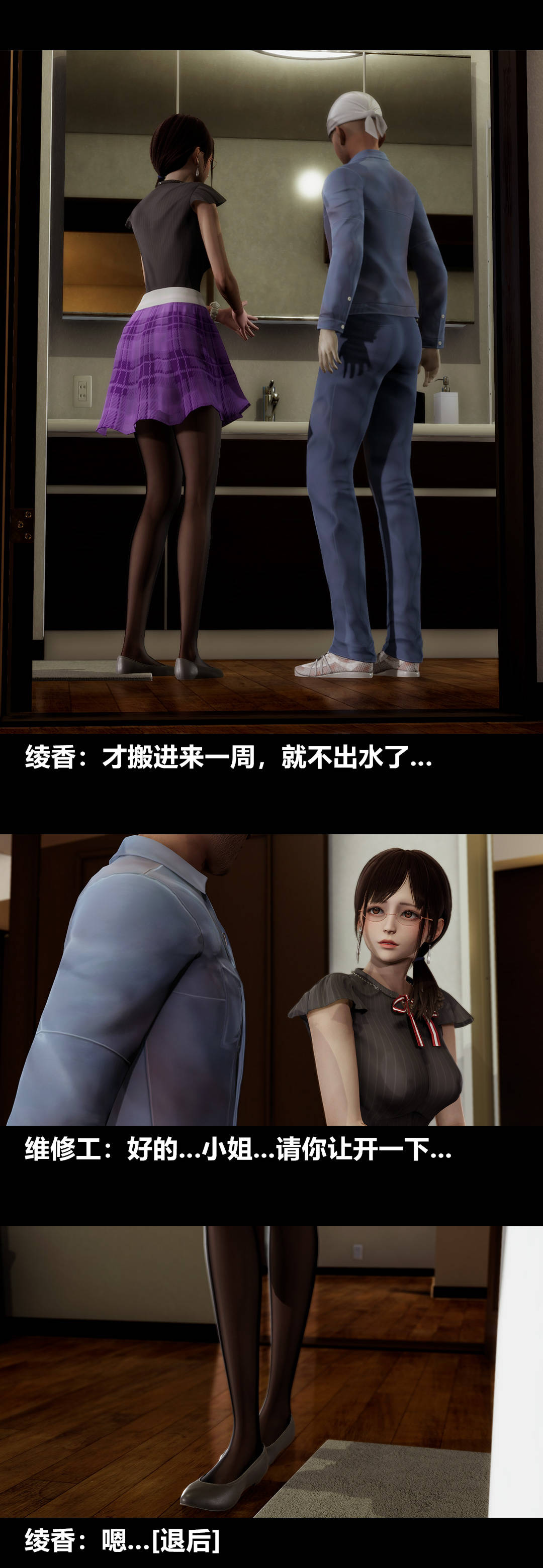 《[3D]绫香的情趣》漫画最新章节第13话 - 强暴绫香免费下拉式在线观看章节第【7】张图片