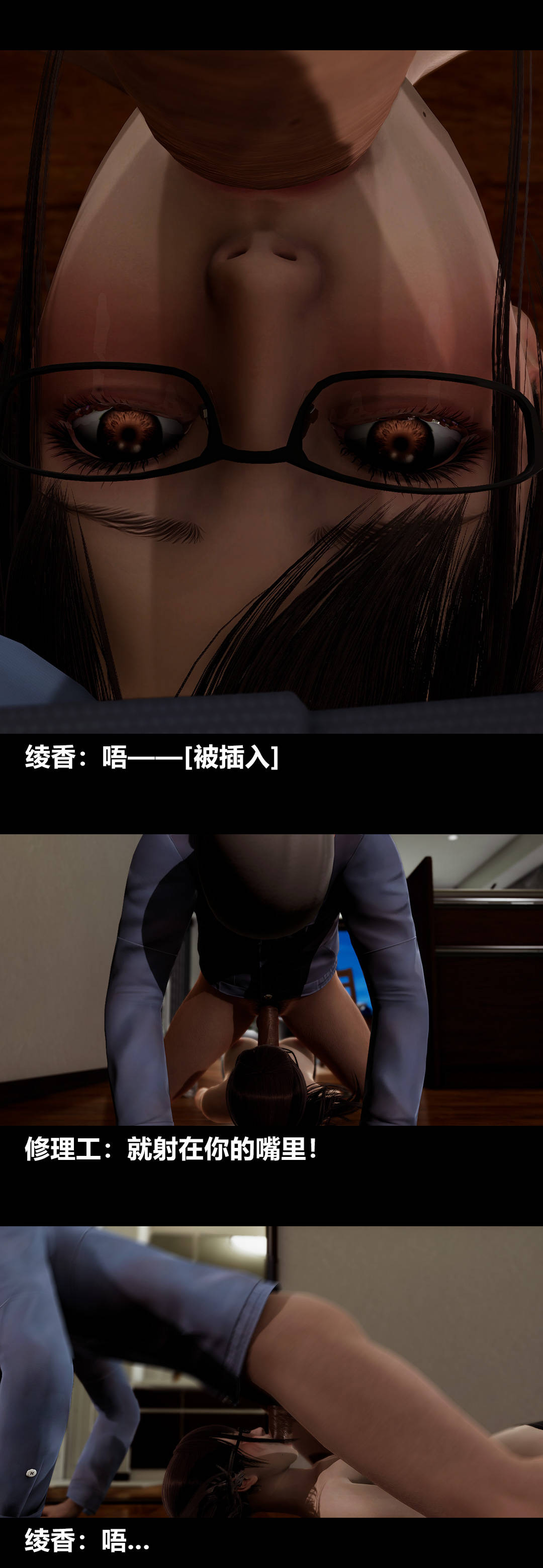 《[3D]绫香的情趣》漫画最新章节第13话 - 强暴绫香免费下拉式在线观看章节第【74】张图片