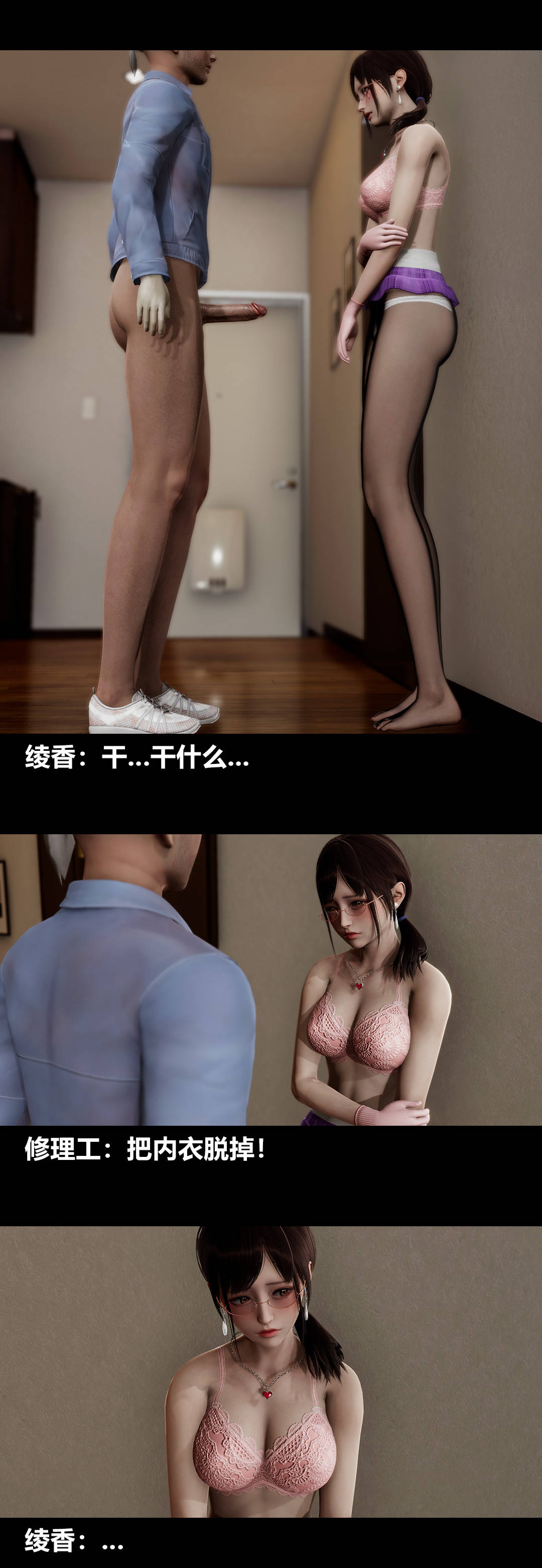 《[3D]绫香的情趣》漫画最新章节第13话 - 强暴绫香免费下拉式在线观看章节第【45】张图片