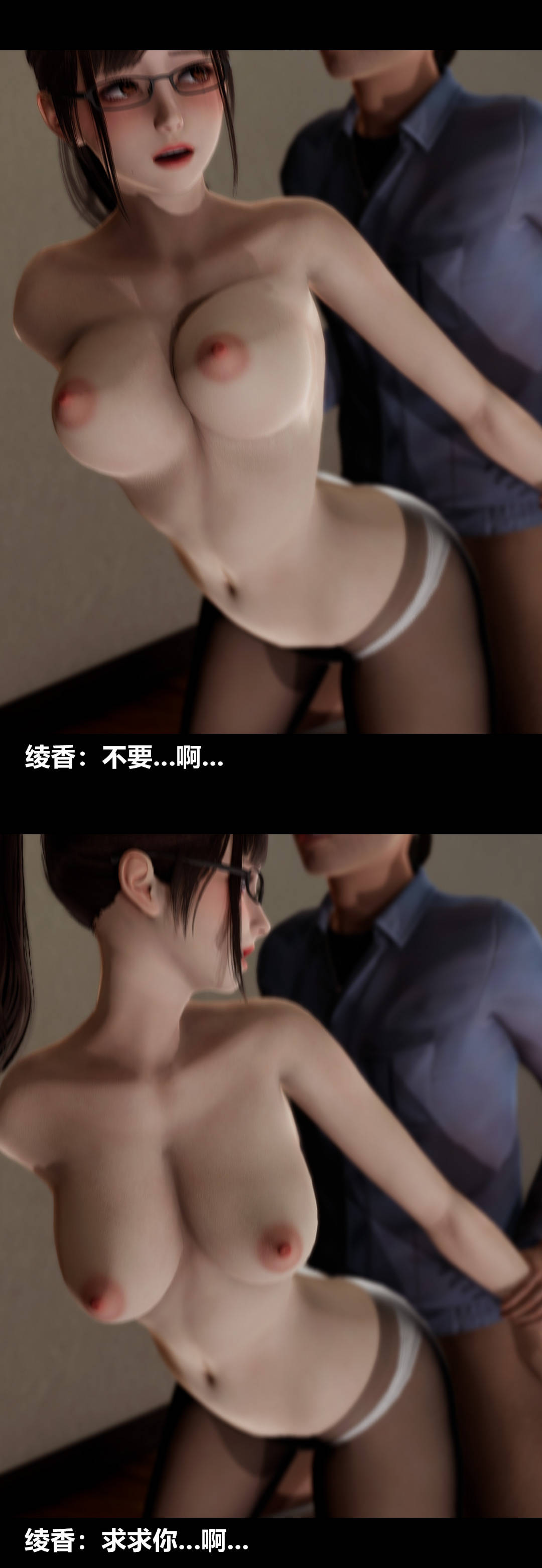 《[3D]绫香的情趣》漫画最新章节第13话 - 强暴绫香免费下拉式在线观看章节第【86】张图片