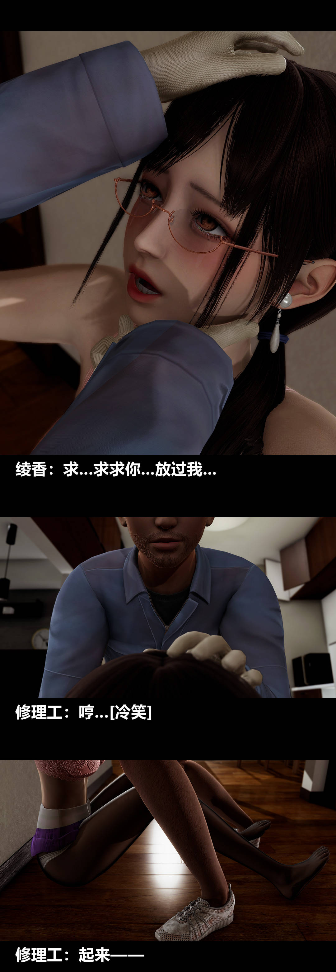 《[3D]绫香的情趣》漫画最新章节第13话 - 强暴绫香免费下拉式在线观看章节第【44】张图片