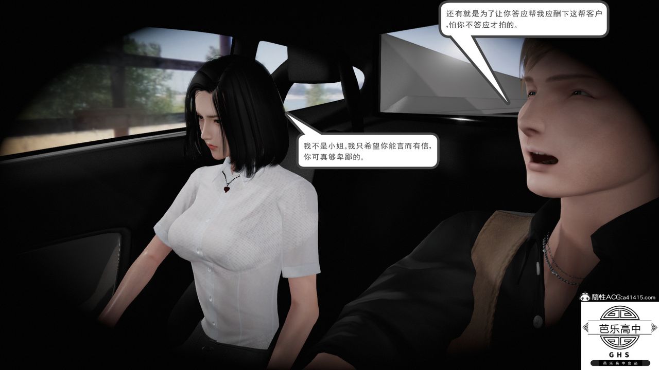 《[3D]李颖NTR之出轨迷情》漫画最新章节第05话免费下拉式在线观看章节第【14】张图片