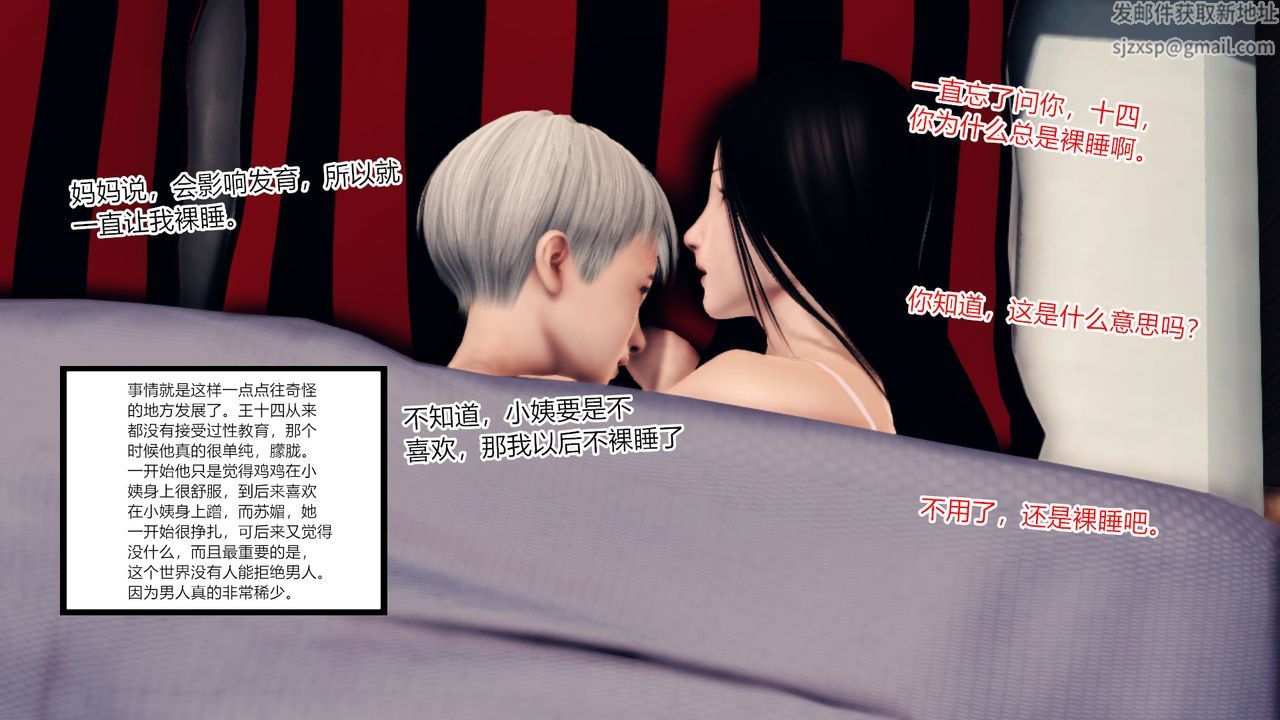 《[3D]乱欲迷情》漫画最新章节第09话免费下拉式在线观看章节第【61】张图片