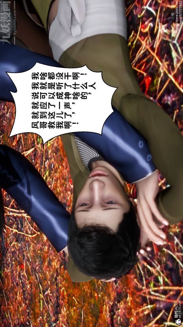 《[3D]绿帽满汉全席》漫画最新章节第03话免费下拉式在线观看章节第【29】张图片