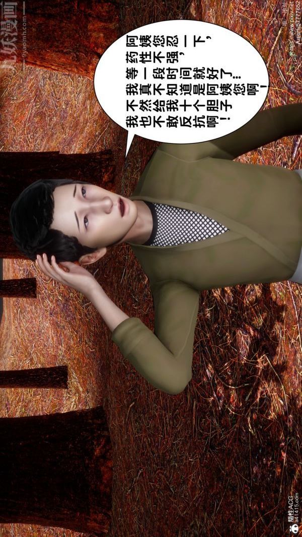 《[3D]绿帽满汉全席》漫画最新章节第04话免费下拉式在线观看章节第【6】张图片