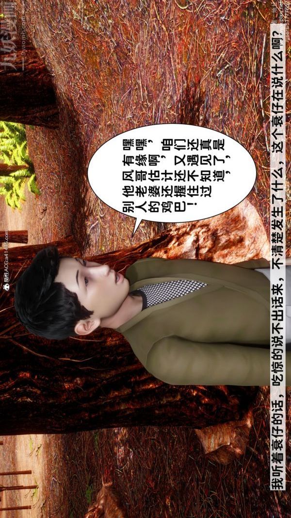 《[3D]绿帽满汉全席》漫画最新章节第05话免费下拉式在线观看章节第【13】张图片