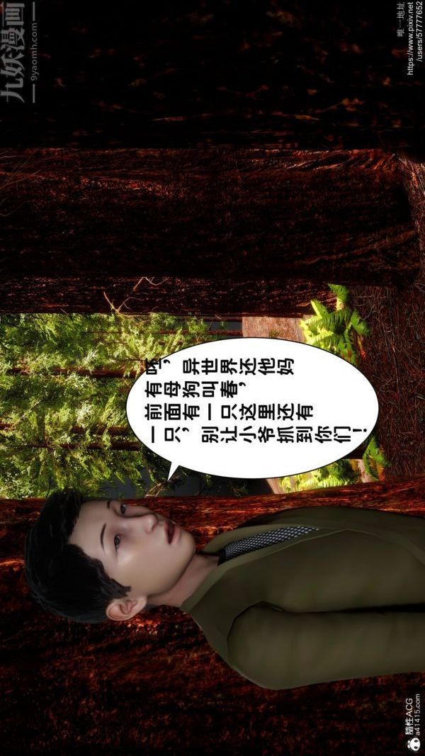 《[3D]绿帽满汉全席》漫画最新章节第05话免费下拉式在线观看章节第【8】张图片