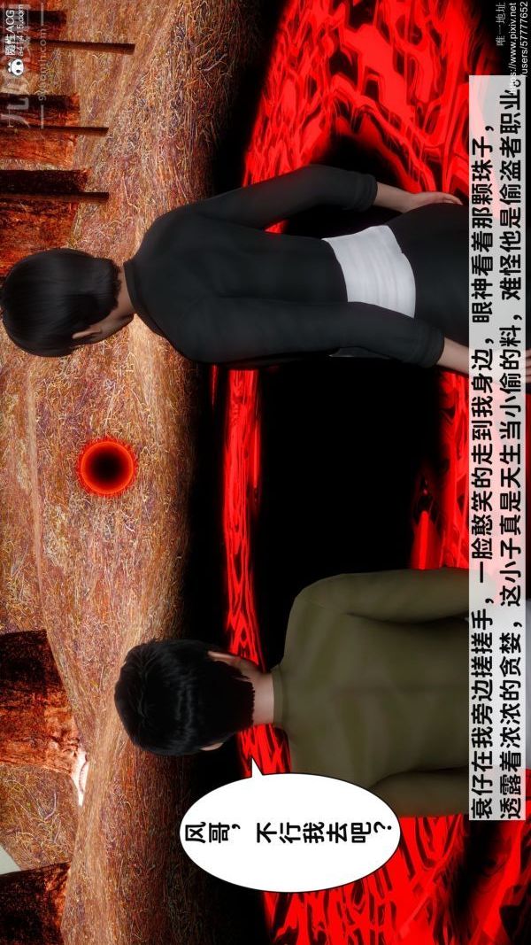 《[3D]绿帽满汉全席》漫画最新章节第06话免费下拉式在线观看章节第【13】张图片