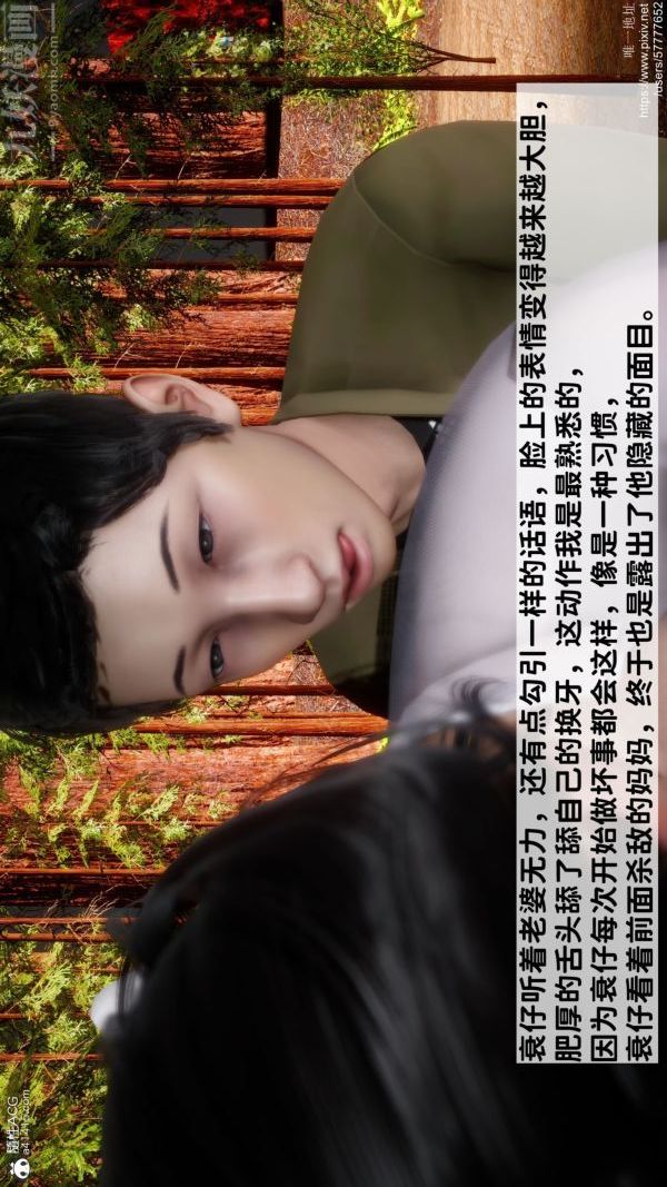 《[3D]绿帽满汉全席》漫画最新章节第09话免费下拉式在线观看章节第【4】张图片