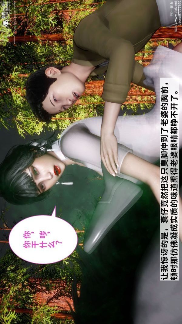 《[3D]绿帽满汉全席》漫画最新章节第10话免费下拉式在线观看章节第【12】张图片