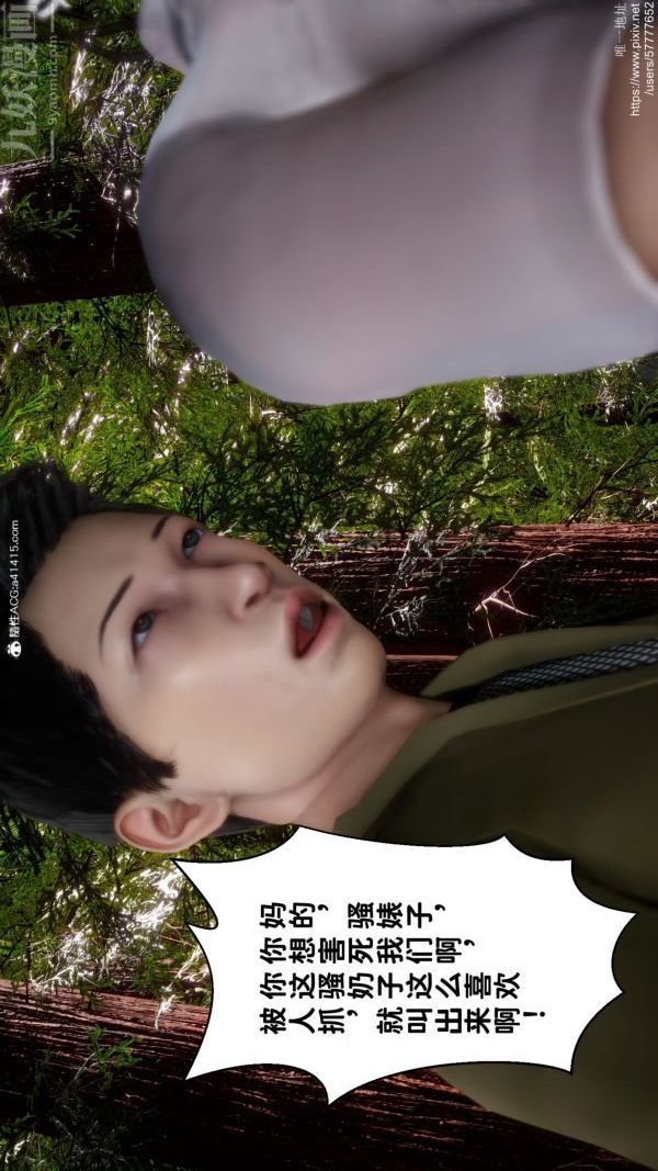 《[3D]绿帽满汉全席》漫画最新章节第10话免费下拉式在线观看章节第【30】张图片