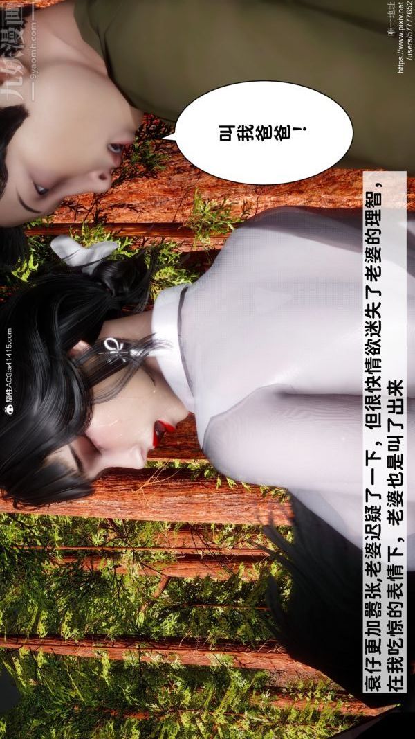 《[3D]绿帽满汉全席》漫画最新章节第11话免费下拉式在线观看章节第【9】张图片