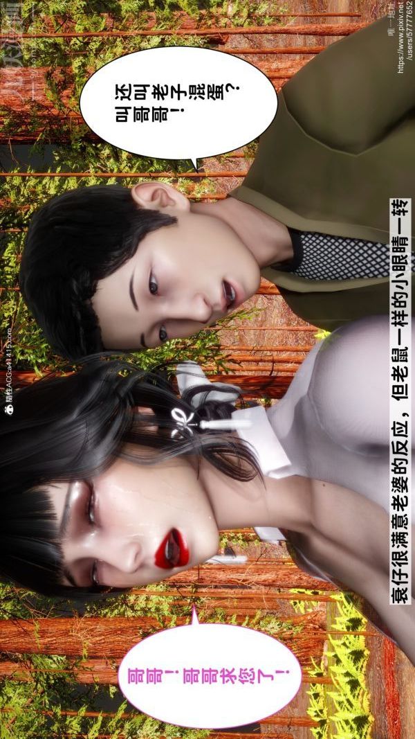 《[3D]绿帽满汉全席》漫画最新章节第11话免费下拉式在线观看章节第【6】张图片