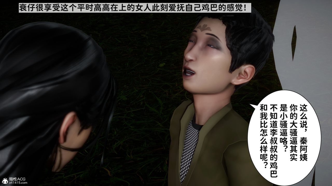 《[3D]绿帽满汉全席》漫画最新章节第15话免费下拉式在线观看章节第【4】张图片