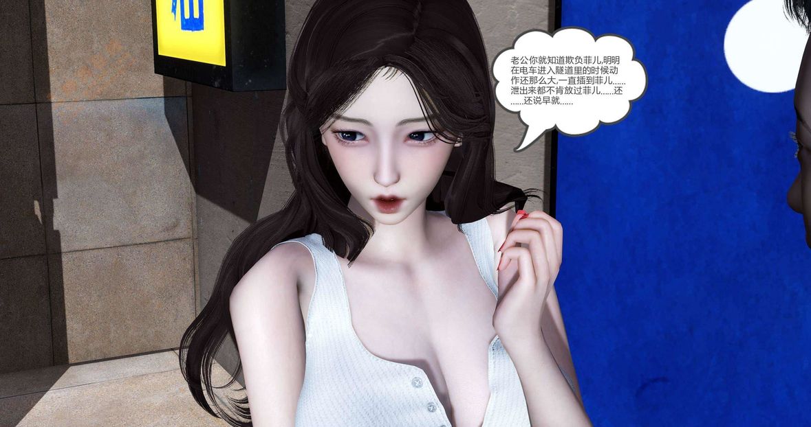 《[3D]绿妻奴》漫画最新章节第3话免费下拉式在线观看章节第【99】张图片