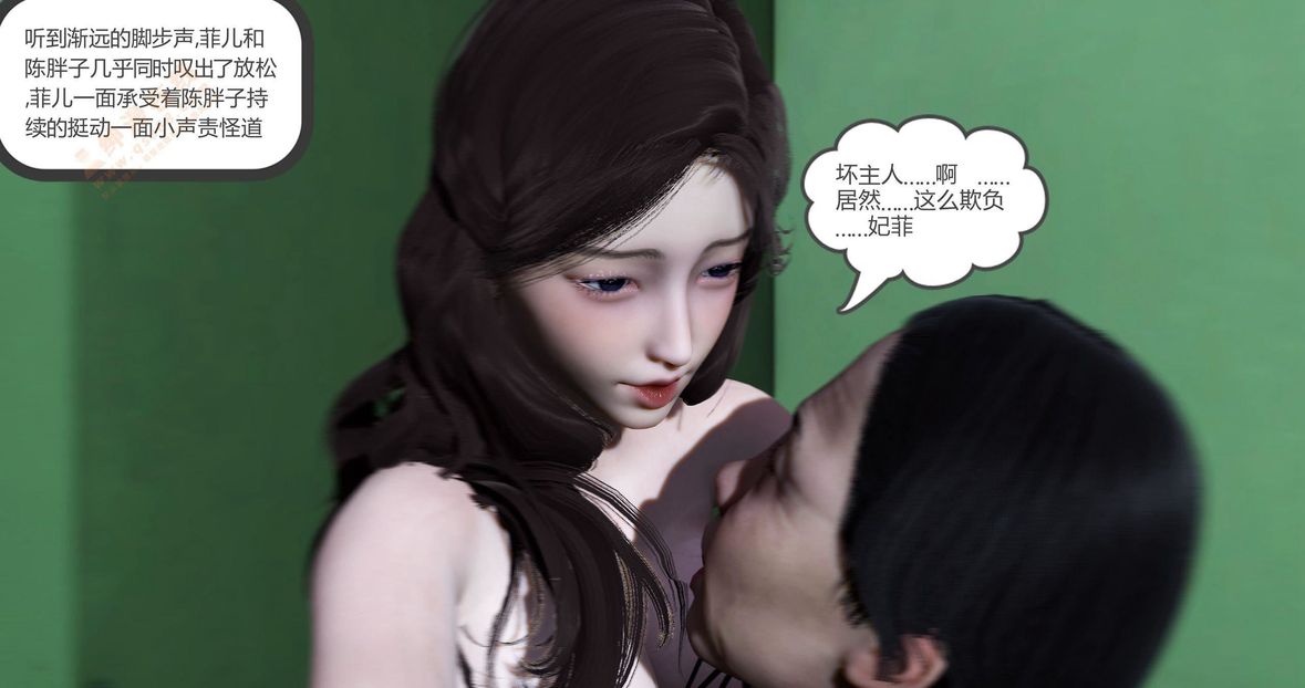 《[3D]绿妻奴》漫画最新章节第3话免费下拉式在线观看章节第【292】张图片