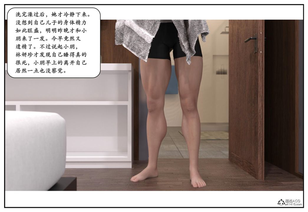 《[3D]妈宝》漫画最新章节第10话免费下拉式在线观看章节第【2】张图片