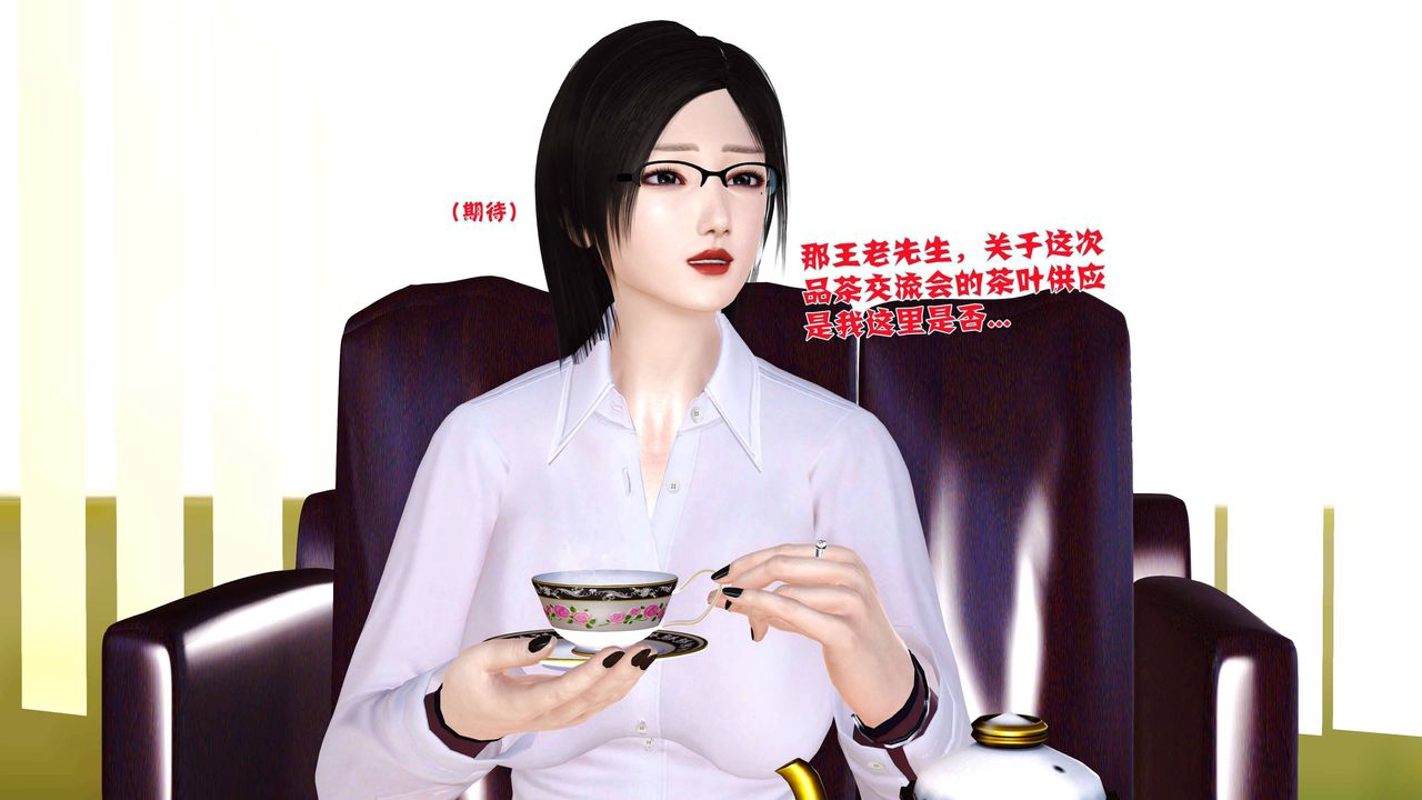 《[3D]卖茶叶的妈妈》漫画最新章节第01章 - 上免费下拉式在线观看章节第【24】张图片