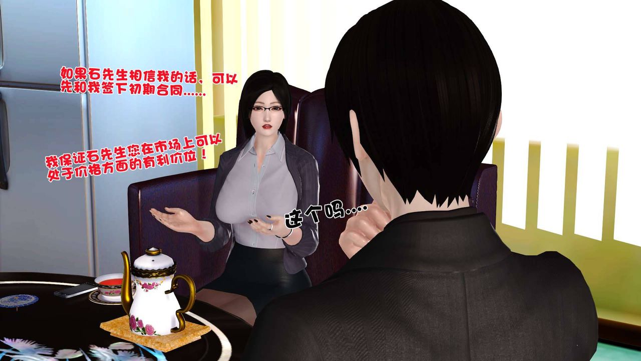 《[3D]卖茶叶的妈妈》漫画最新章节第03章 - 下免费下拉式在线观看章节第【32】张图片