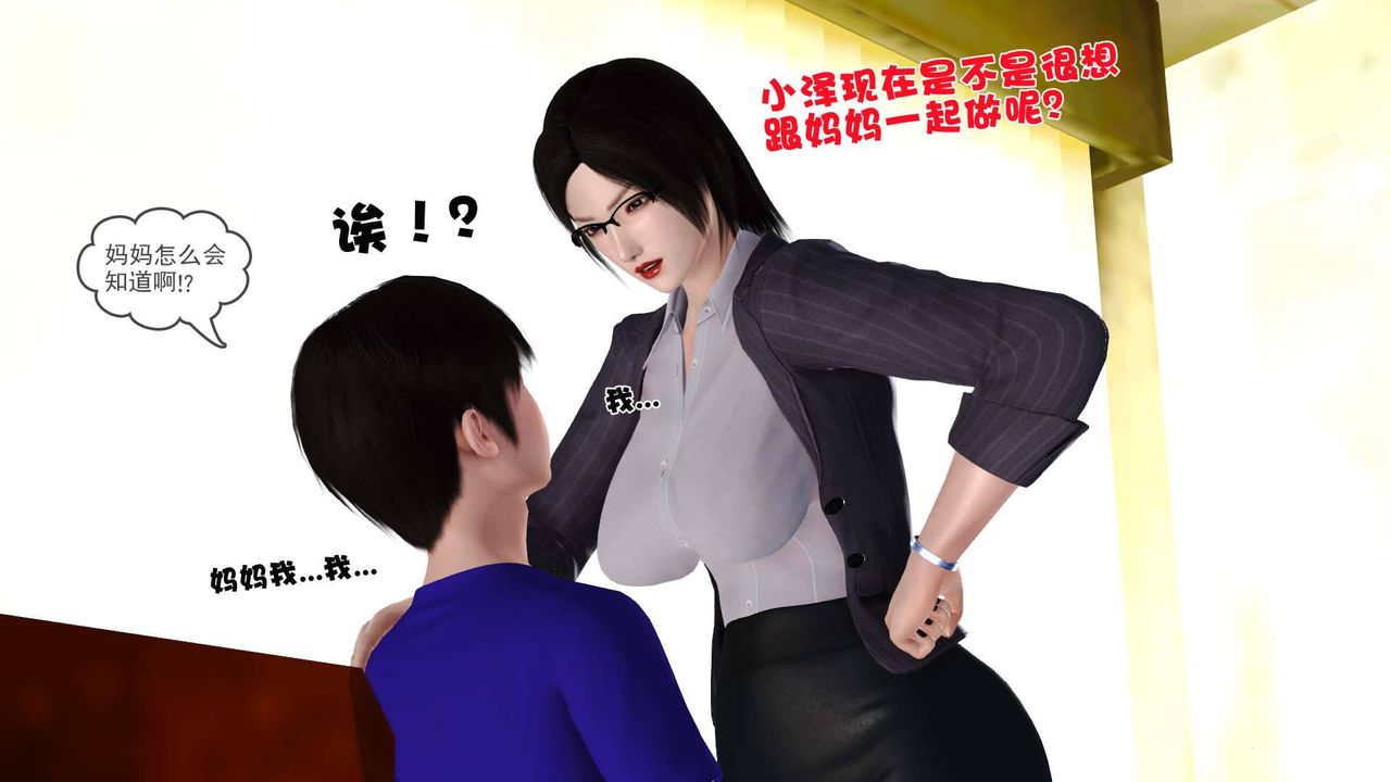 《[3D]卖茶叶的妈妈》漫画最新章节第04章 - 上免费下拉式在线观看章节第【17】张图片