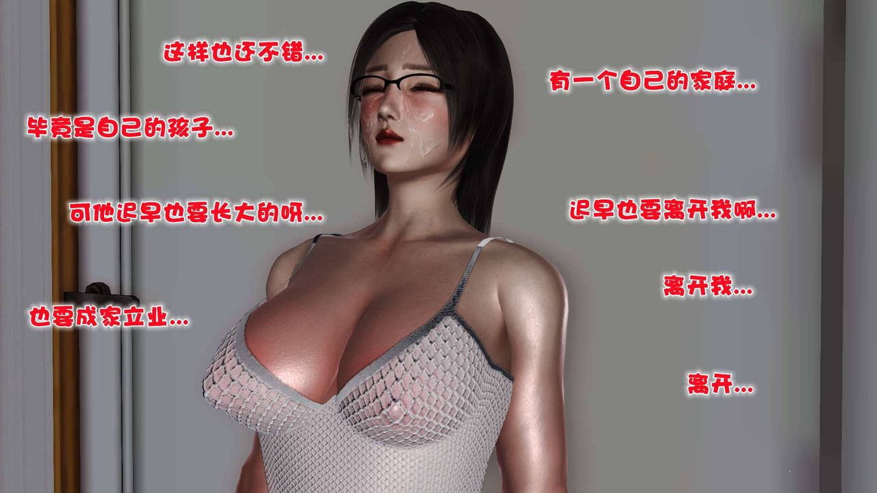 《[3D]卖茶叶的妈妈》漫画最新章节第05章 - 下免费下拉式在线观看章节第【63】张图片