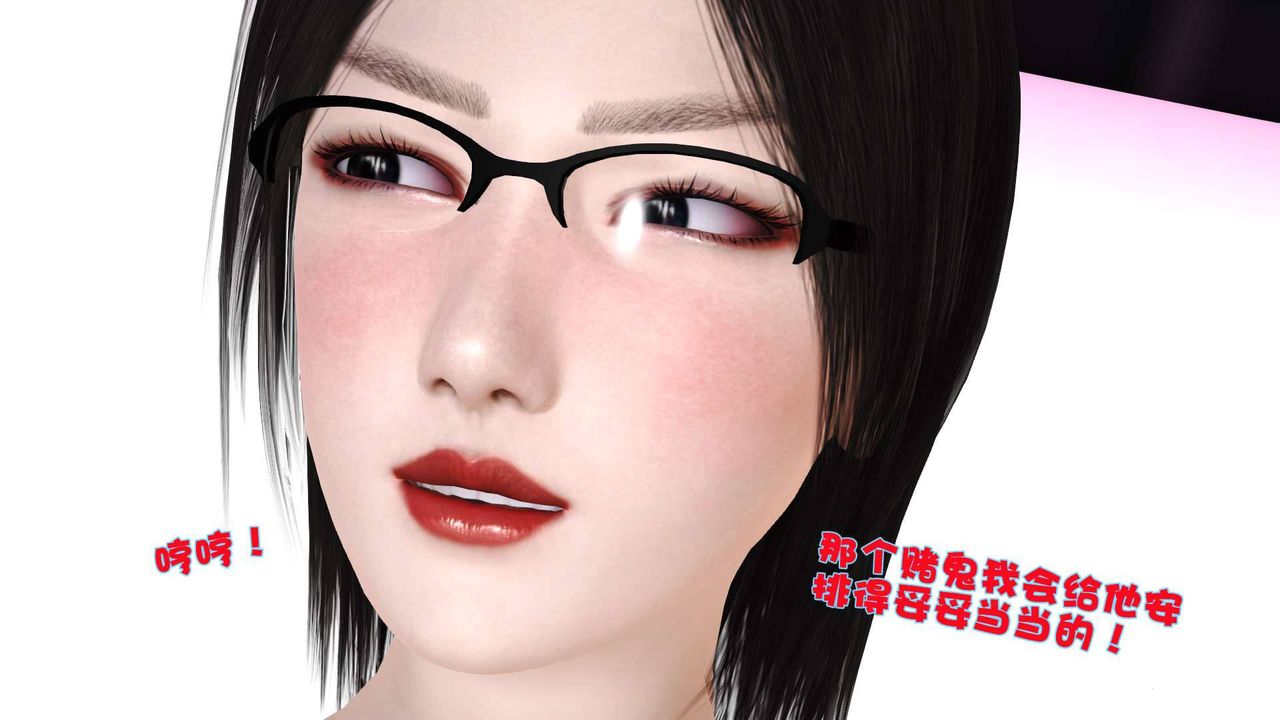 《[3D]卖茶叶的妈妈》漫画最新章节第07章 - 下免费下拉式在线观看章节第【16】张图片