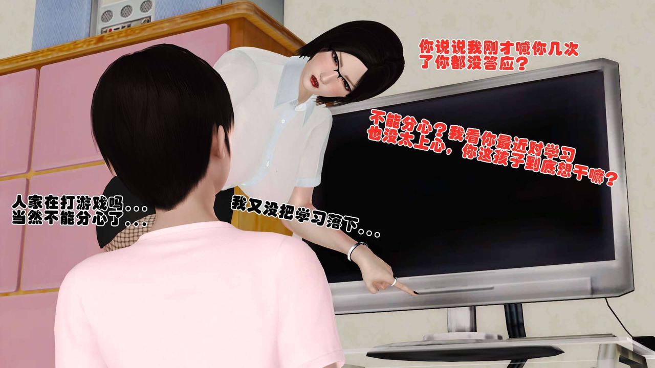 《[3D]卖茶叶的妈妈》漫画最新章节第09章 - 上免费下拉式在线观看章节第【49】张图片