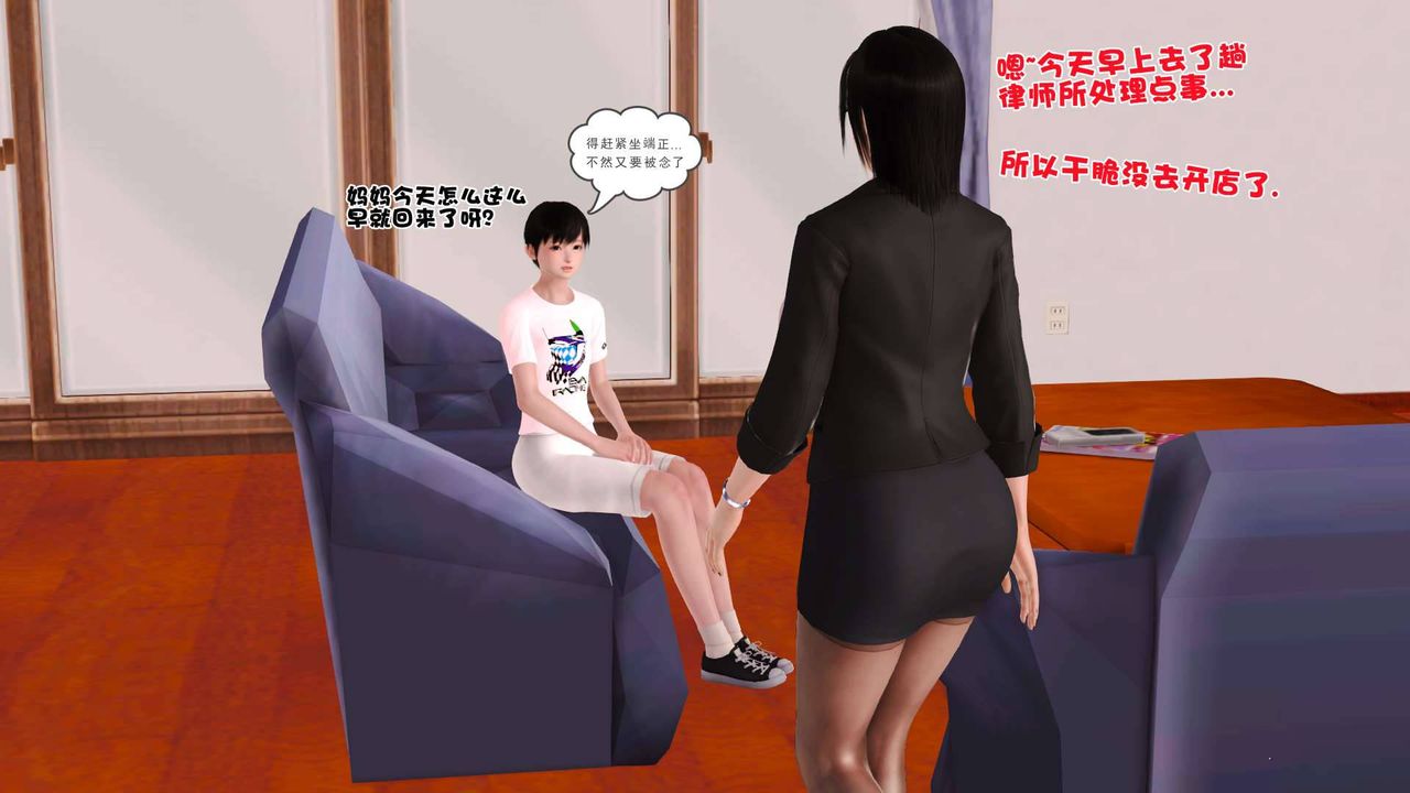 《[3D]卖茶叶的妈妈》漫画最新章节第10章 - 上免费下拉式在线观看章节第【35】张图片