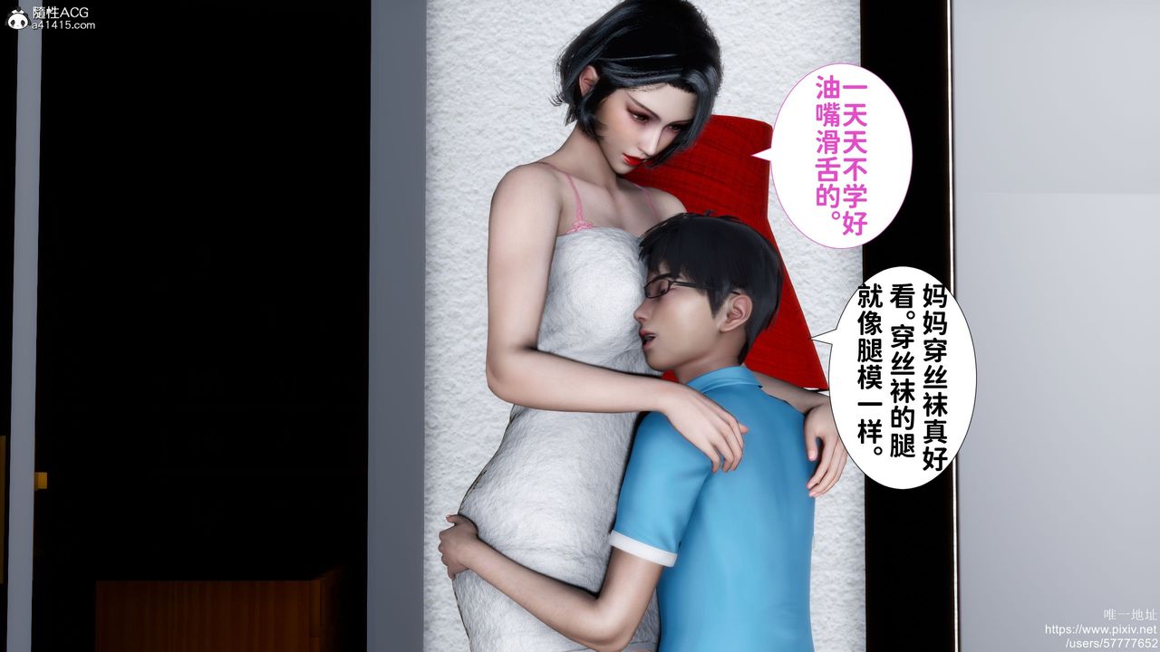 《[3D]妈妈的癖好》漫画最新章节第01话免费下拉式在线观看章节第【9】张图片