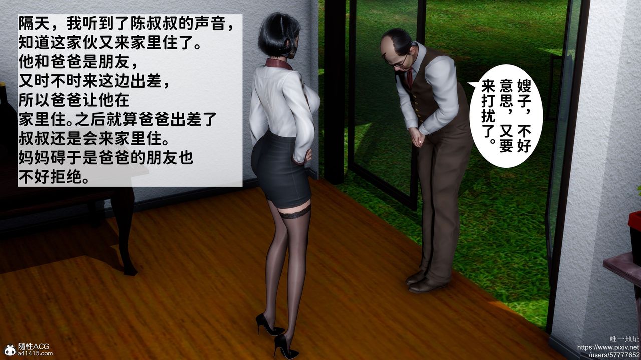 《[3D]妈妈的癖好》漫画最新章节第01话免费下拉式在线观看章节第【40】张图片