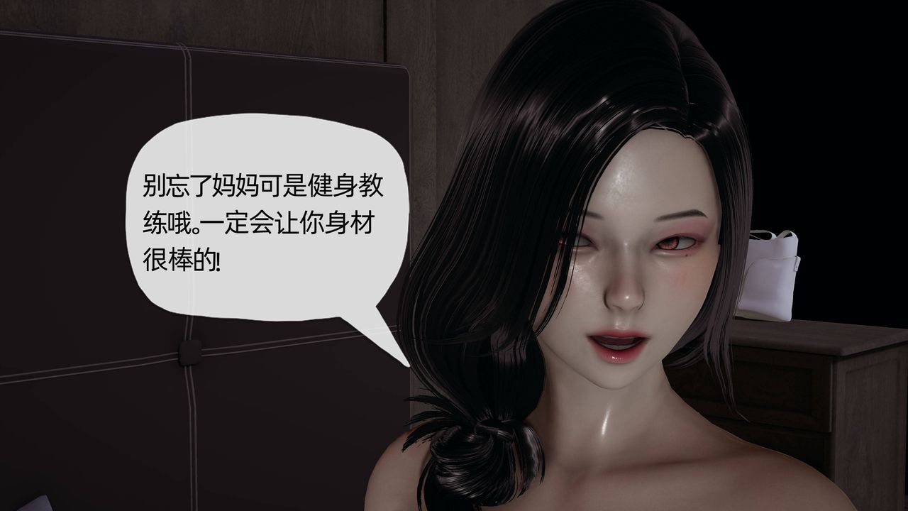 《[3D]妈妈是健身教练》漫画最新章节第09话免费下拉式在线观看章节第【46】张图片