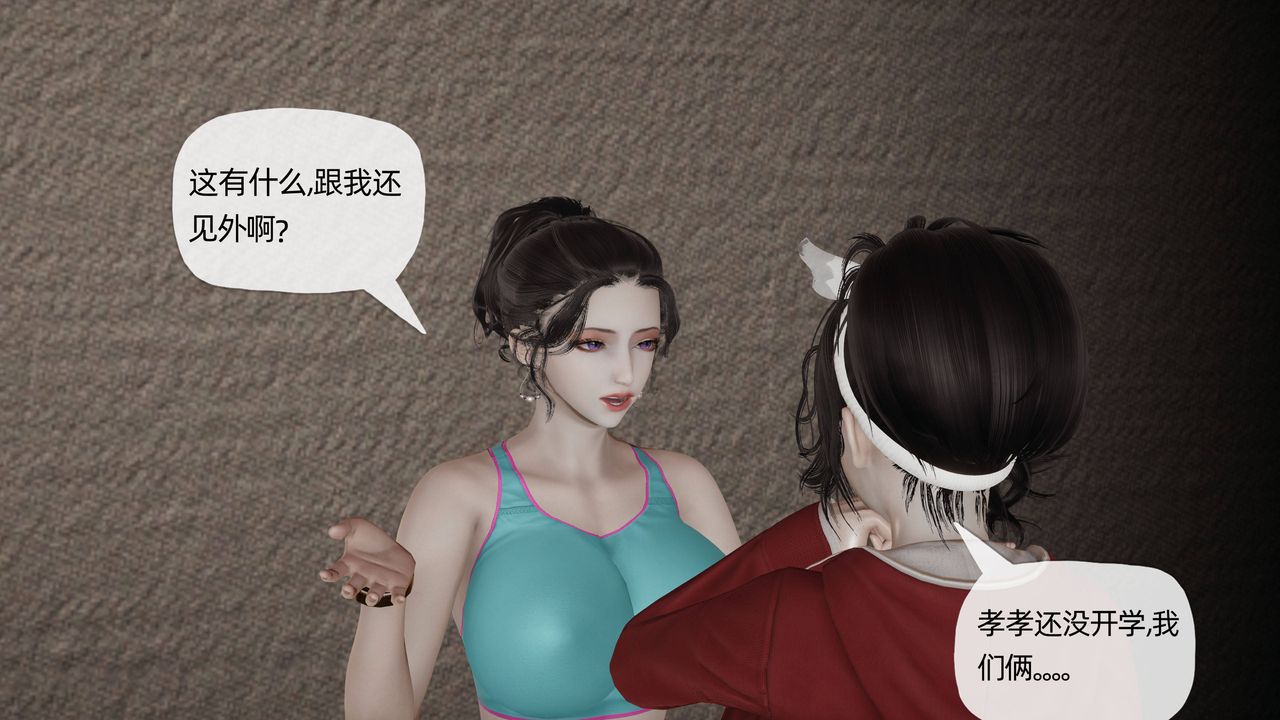 《[3D]妈妈是健身教练》漫画最新章节第18话免费下拉式在线观看章节第【35】张图片