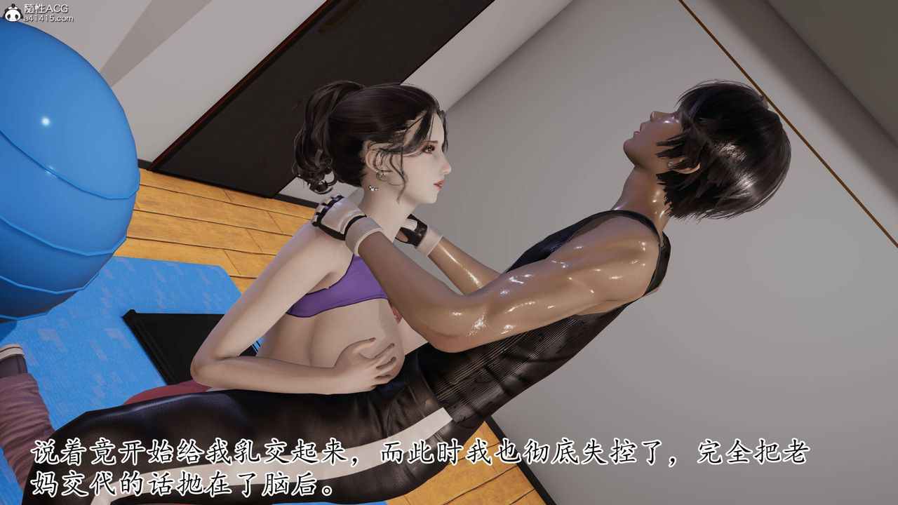 《[3D]妈妈是健身教练》漫画最新章节第20话免费下拉式在线观看章节第【47】张图片