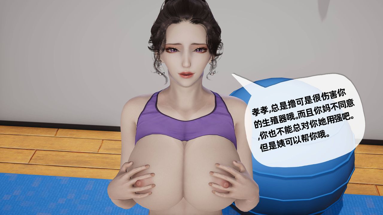 《[3D]妈妈是健身教练》漫画最新章节第20话免费下拉式在线观看章节第【46】张图片